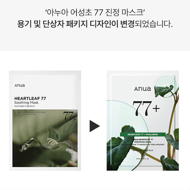 Heartleaf 77 Soothing Mask Pack 10p