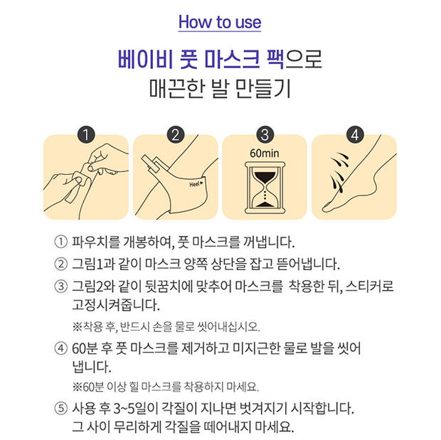 Baby Foot Treatment Set (3pc)