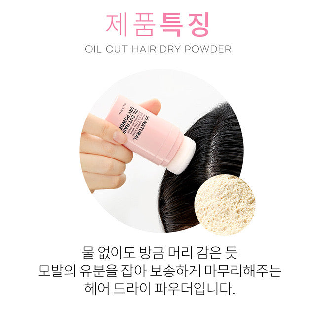 So Natural | Oil Cut Hair Dry Powder | Makeup – Moona Store